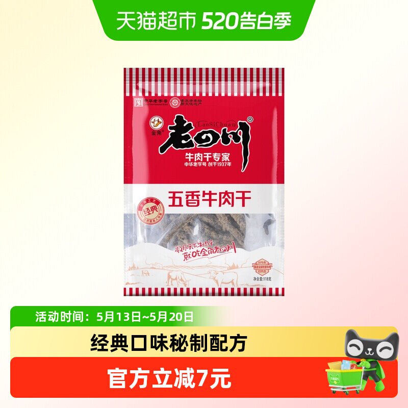 金角老四川牛肉干118g*1袋四川特产牛肉条熟食零食小吃休闲食品