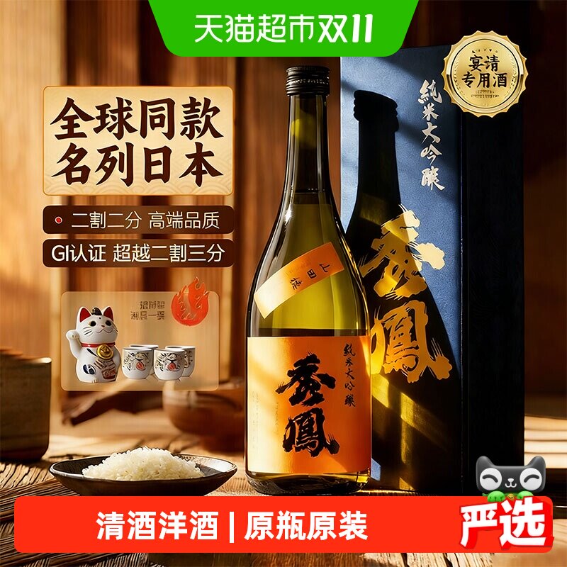 【超越二割三分】日本清酒原瓶进口纯米大吟酿日式洋酒礼盒装