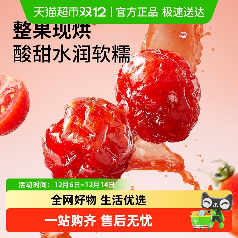 三只松鼠酸甜圣女果干