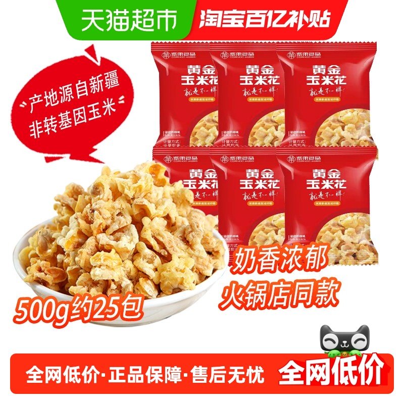 紫东黄金玉米花蛋花奶油味25小包装零食永明食品爆米花火锅店同款,零食/坚果/特产,膨化食品,淘宝优惠券,粉丝福利购,淘宝优惠卷