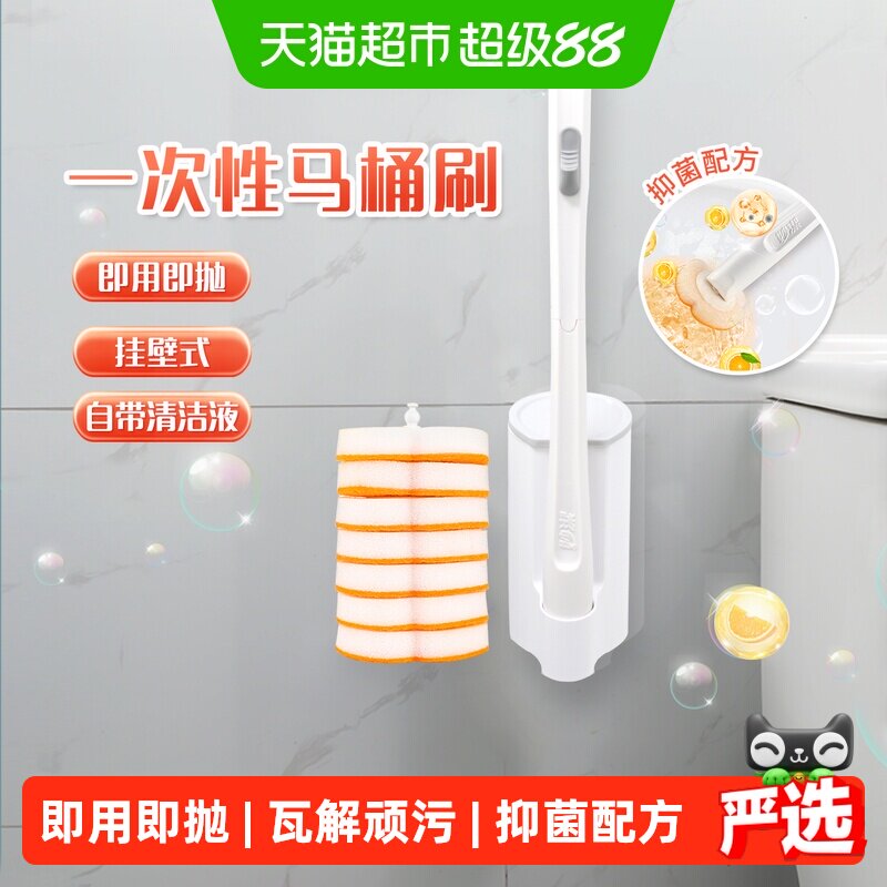 妙洁易净抛一次性马桶刷1套家用无死角挂墙式刷子含7片替换刷头