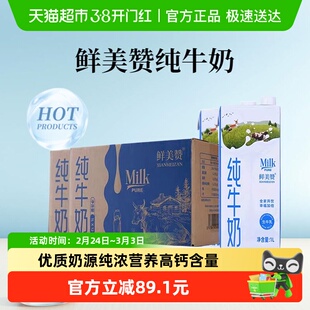 鲜美赞全脂纯牛奶1L*12盒*2箱装优质乳蛋白营养早餐冲泡可商用