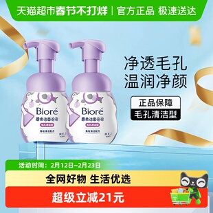 Biore/碧柔洁面泡泡(毛孔清洁型)氨基酸洗面奶深层清洁160ml*2