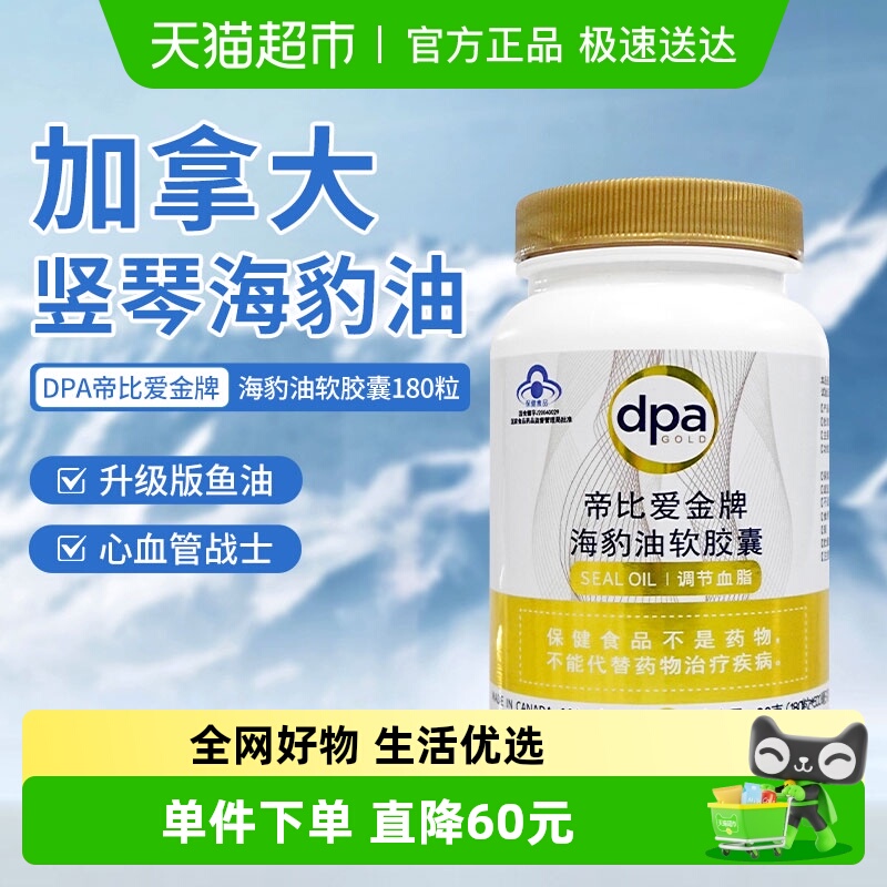 帝比爱金牌海豹油软胶囊鱼油