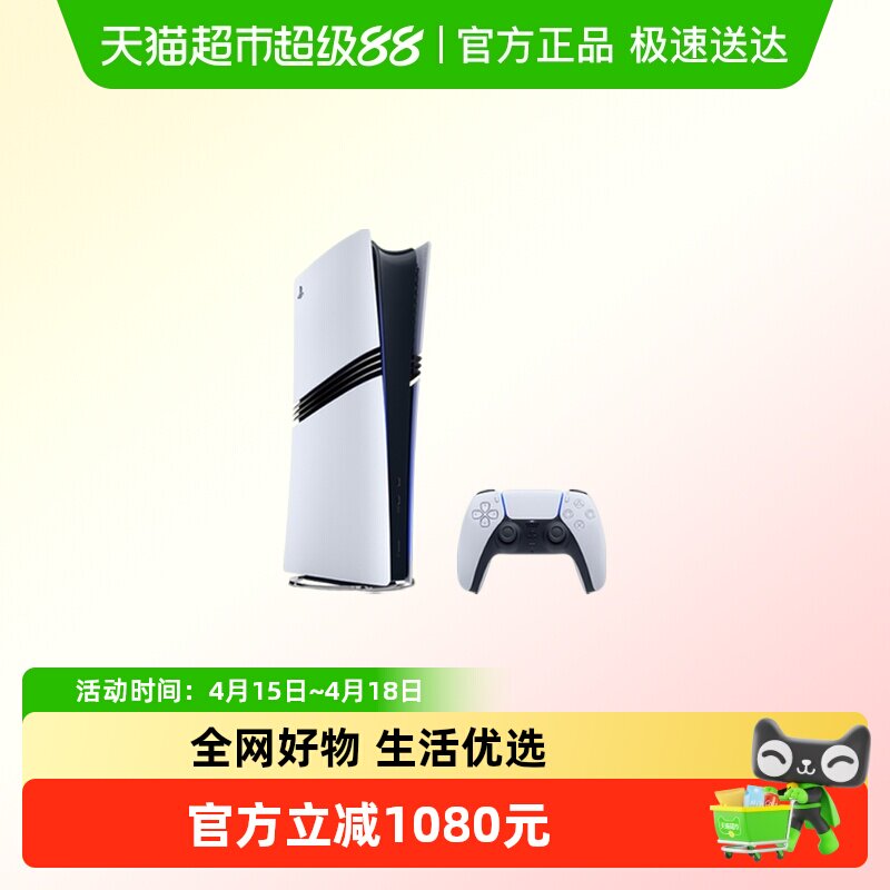 索尼（PLAYSTATION）国行PS5 PRO数字版 游戏主机