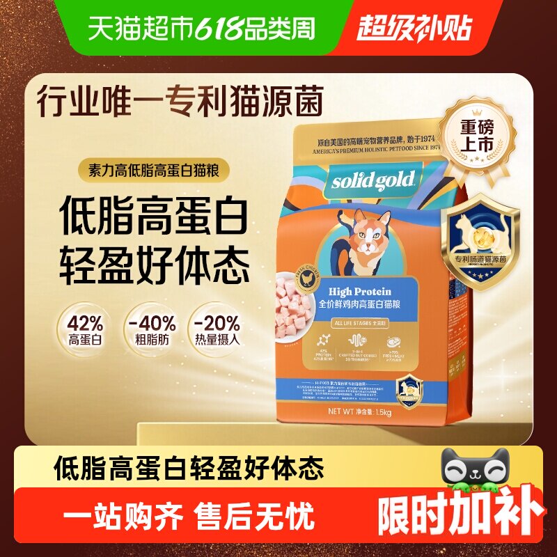 【重磅新品】素力高低脂高蛋白减脂控重鲜肉成猫幼猫全价猫粮