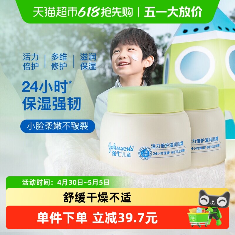 强生婴儿牛油果润肤霜保湿滋润补水宝宝儿童面霜润肤霜