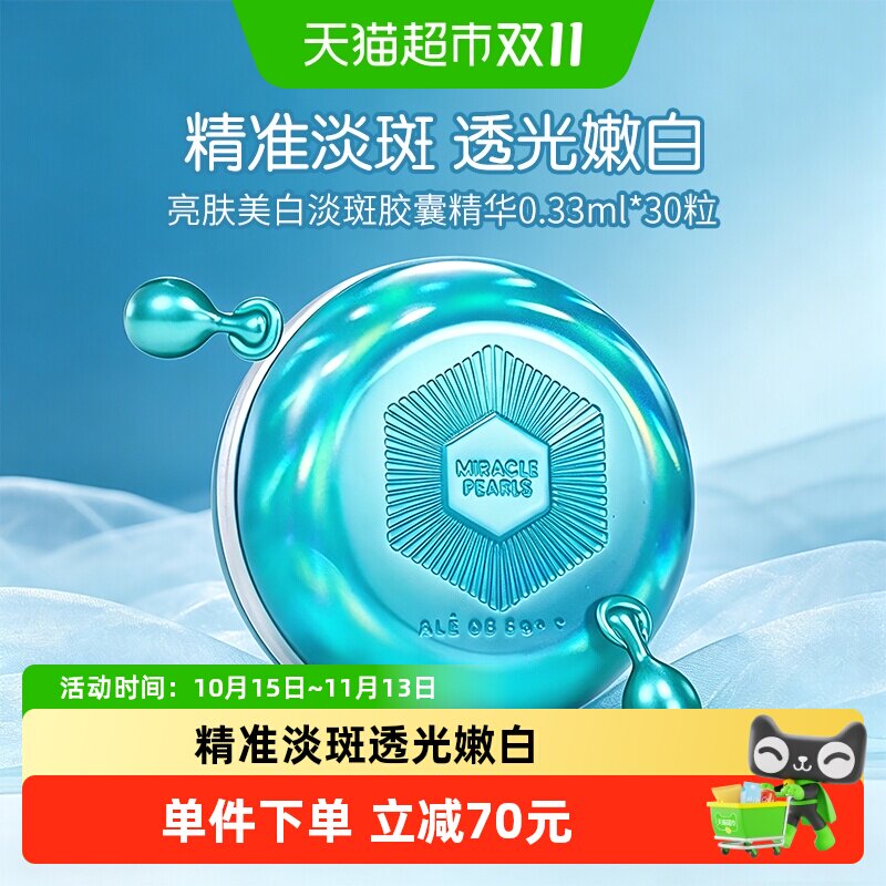 BledeFonty枫缇亮肤美白淡斑祛斑胶囊精华油熬夜提亮