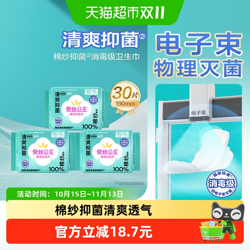 全棉时代奈丝公主棉纱卫生巾抑菌量多日用迷你护垫姨妈巾
