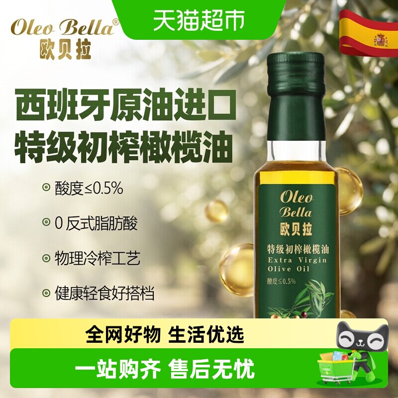 欧贝拉特级初榨橄榄油图片