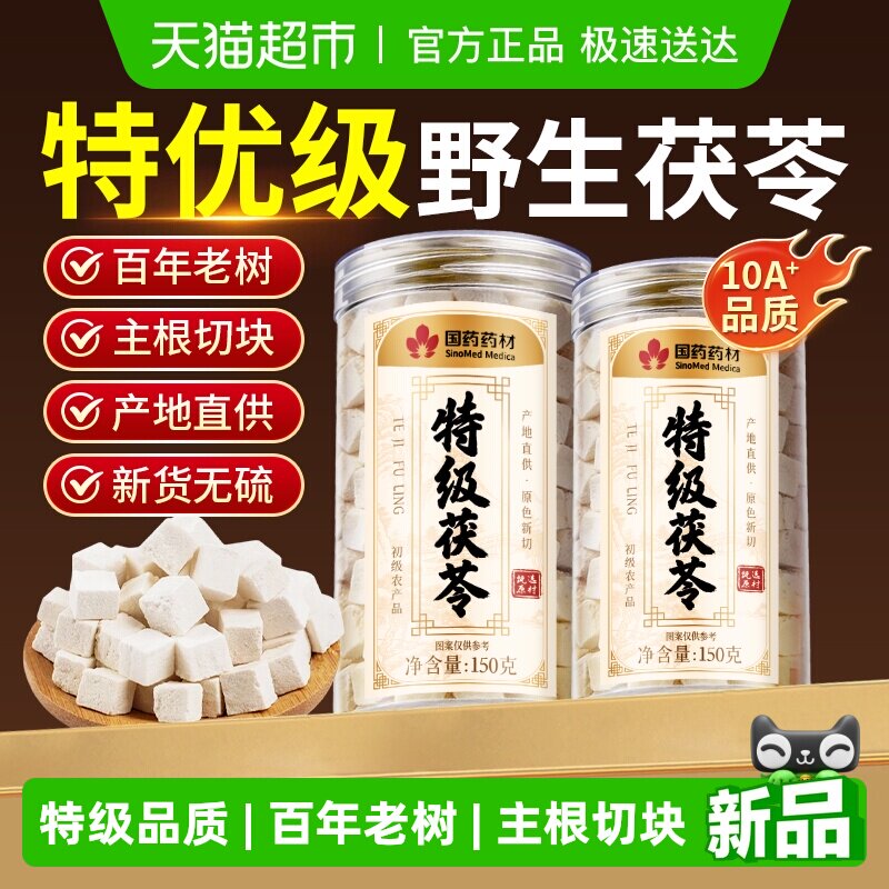 云南特级茯苓白中药材非野生老树芡实调理正品泡水无硫主根切块