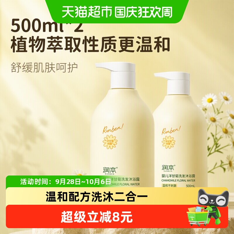 润本弱酸亲肤洗护二合一500ml*2图片