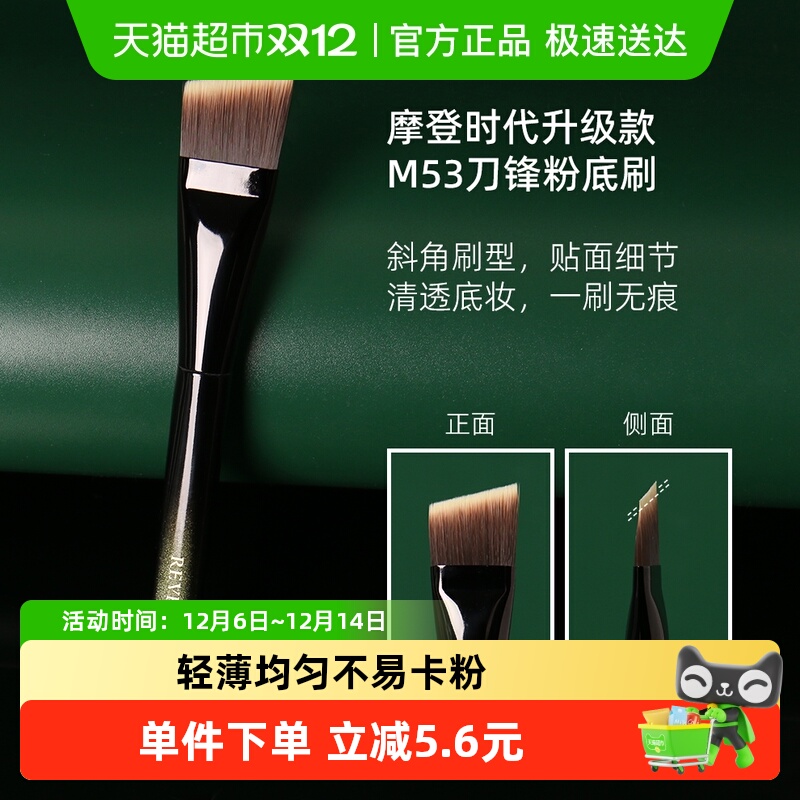 逆龄升级款M53一字型刀锋粉底刷
