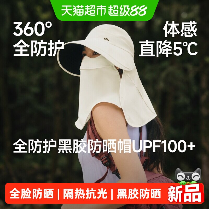 蕉下黑胶UPF100+防晒透气帽