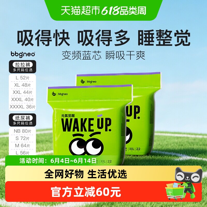 BBG元气觉醒neo夜用植萃天然零感瞬吸荷荷巴油 纸尿拉拉裤尿不湿