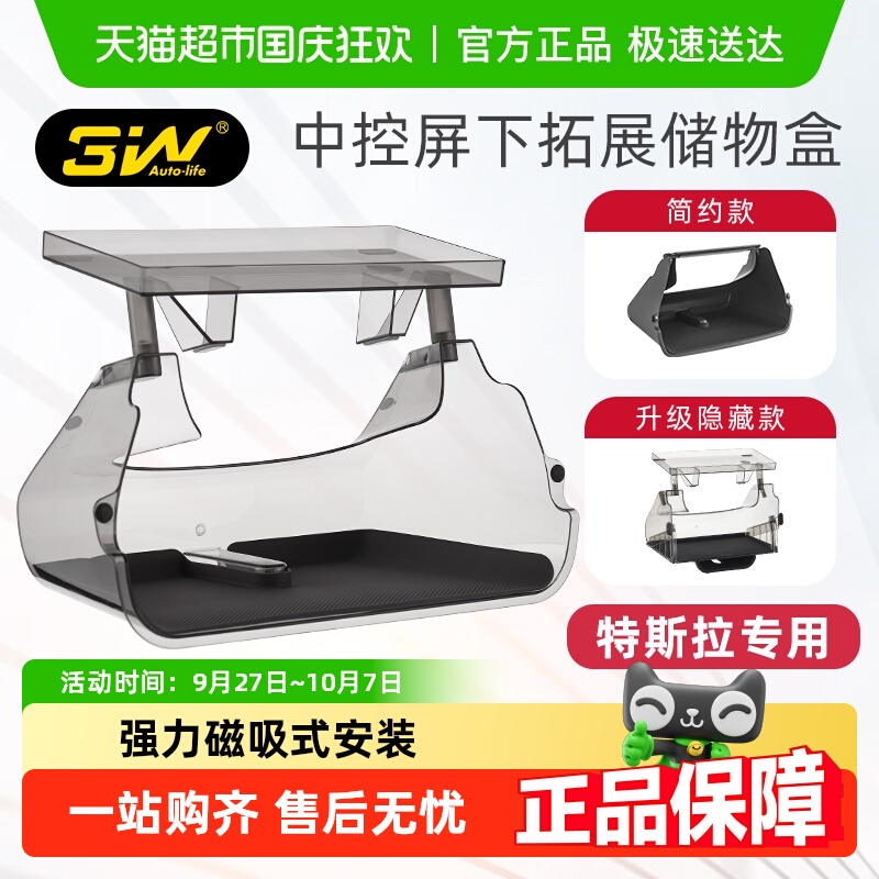 3w中控储物盒隐藏式磁吸特斯拉