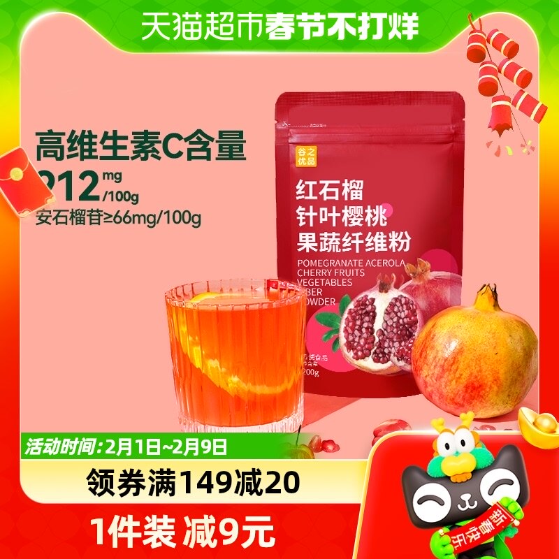 谷之优品红石榴针叶樱桃果蔬纤维粉200g高维生素C夏日冲饮果汁