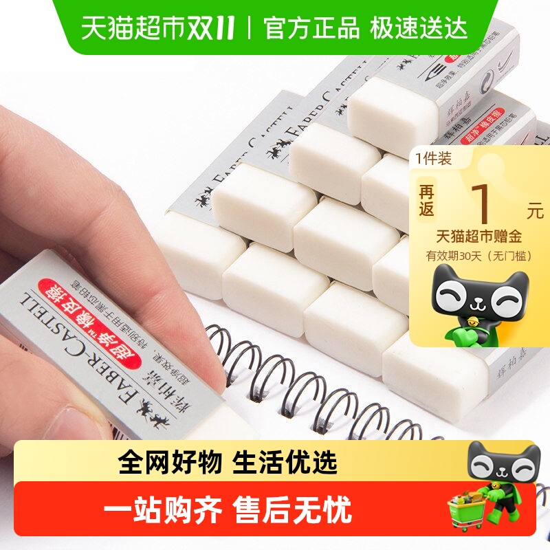 德国辉柏嘉超净无碎屑干净橡皮擦