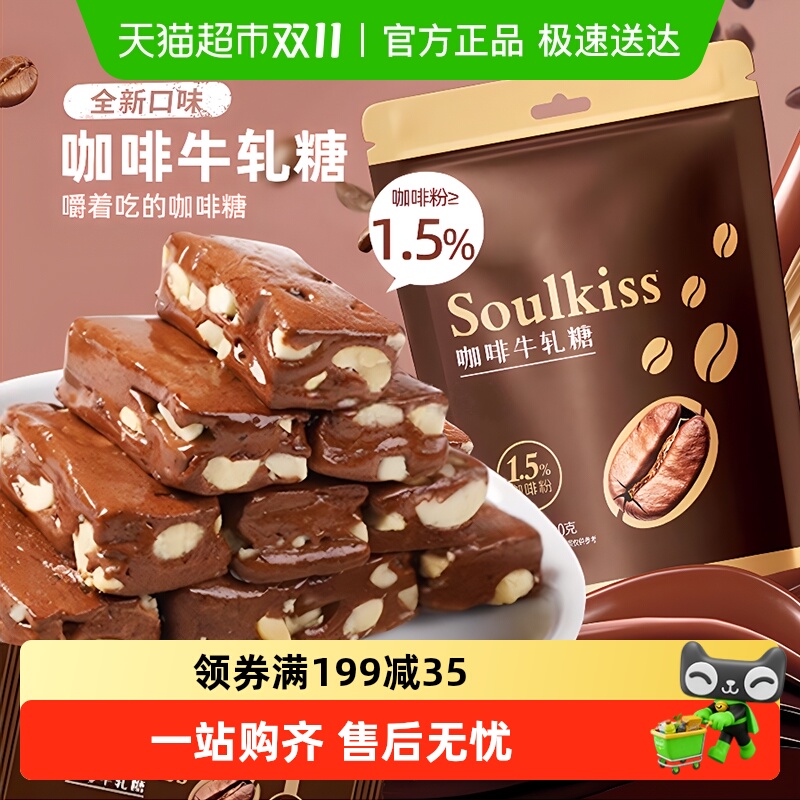 金冠优品咖啡牛轧糖200g×1袋