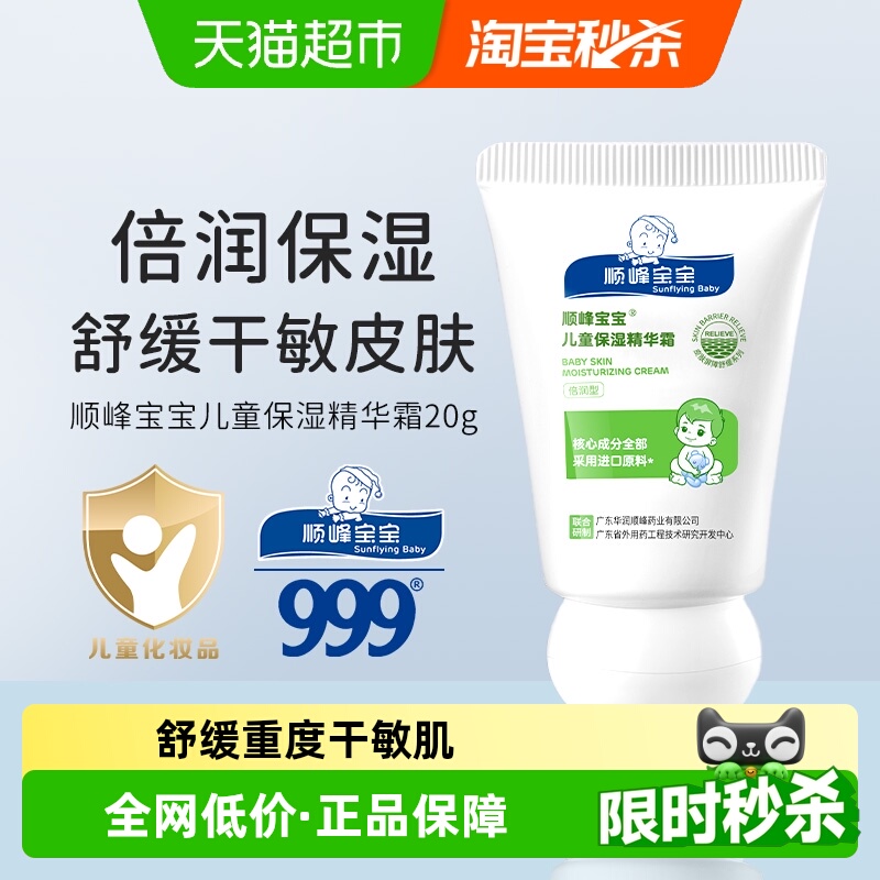 顺峰宝宝儿童保湿特润霜