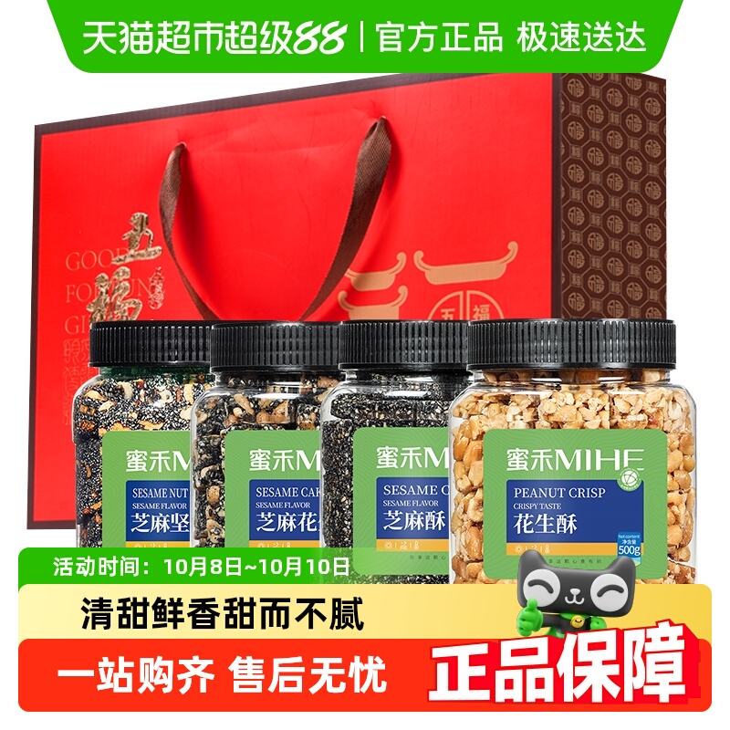 包邮蜜禾过节传统中西式糕点礼盒坚果送礼长辈亲戚糕点心代餐零食