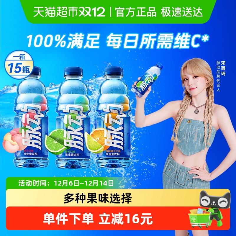 脉动三口味维生素饮料低糖整箱