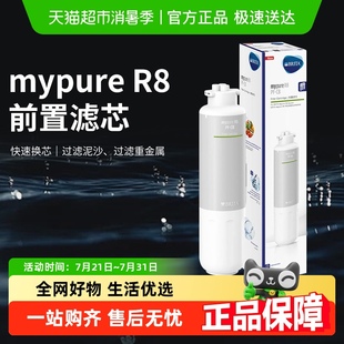 德国BRITA碧然德mypure 反渗透净水机家用直饮净水器替换滤芯