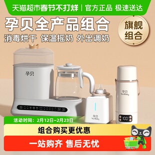 孕贝婴儿奶瓶消毒器烘干调奶摇奶恒温水壶一站式喂养台