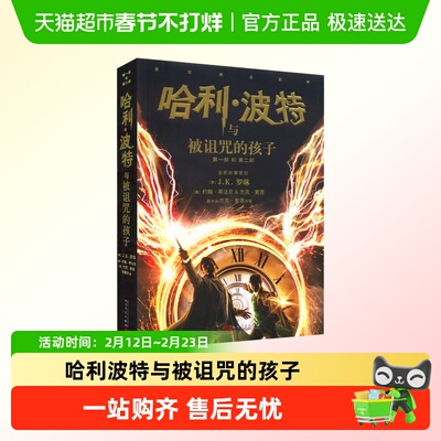 哈利波特与被诅咒的孩子书