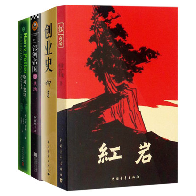 七年级阅读全套红岩+哈利波特等