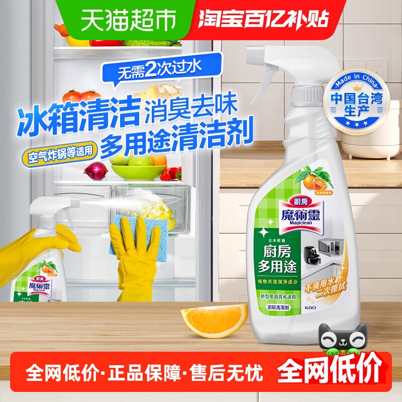 进口花王冰箱清洁剂微波炉烤箱清洗剂多功能冰箱消味去污除菌剂