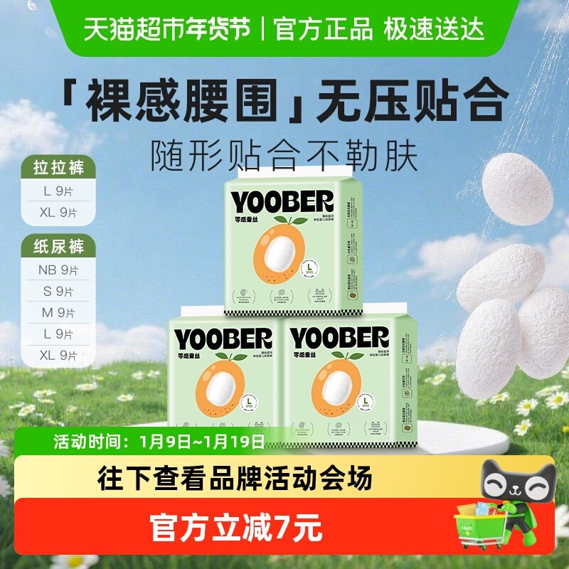 柚贝零感蚕丝超柔宝宝日夜用护臀干爽婴儿拉拉纸尿裤尿不湿便携装,婴童尿裤,拉拉裤/学步裤/成长裤正装,淘宝优惠券,粉丝福利购,淘宝优惠卷