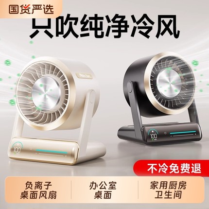 能适负离子桌面风扇家用超强力循环风扇静音卧室床上usb充电大风力空调扇办公室桌面风扇便携式小型2025新款