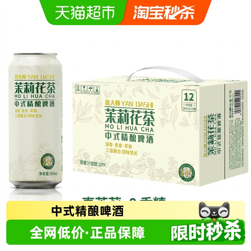 燕大师花茶啤酒三香融合精酿醇厚图片