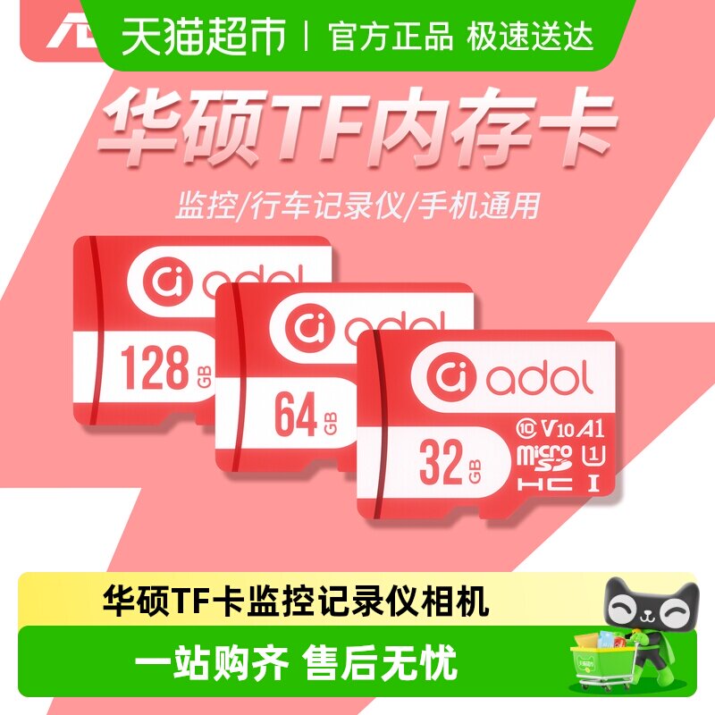 华硕TF卡内存卡行车记录仪高速存储卡tf卡128g无人机监控摄像