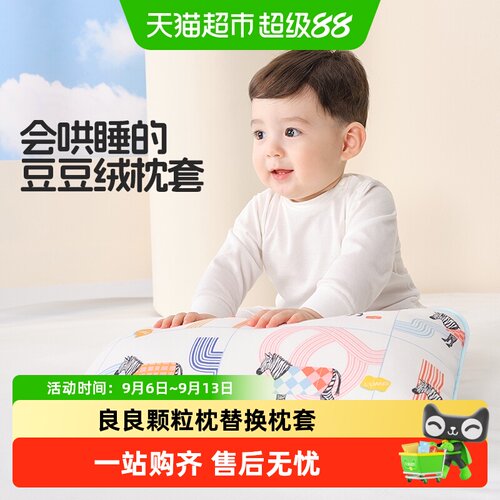 良良0-6岁枕纯棉换洗秋冬枕套
