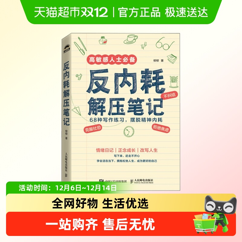 反内耗解压笔记摆脱精神内耗