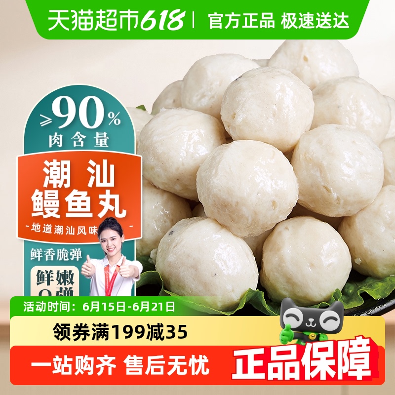 趣十八番潮汕鳗鱼丸肉含量≥90%
