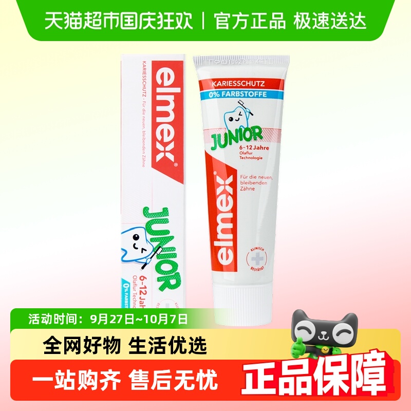 elmex艾美适进口含氟儿童牙膏