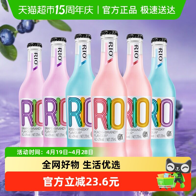 RIO锐澳经典多口味275ml*6果酒预调鸡尾酒凑券更优惠