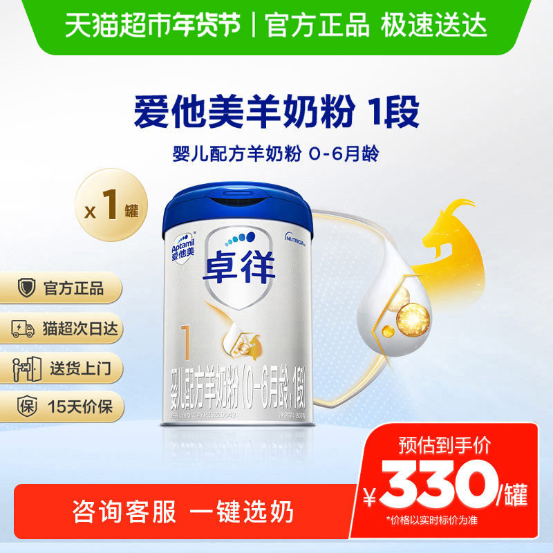 爱他美卓徉婴儿配方羊奶粉(0-6个月龄1段)800g,婴童奶粉,婴幼儿羊奶粉,淘宝优惠券,粉丝福利购,淘宝优惠卷