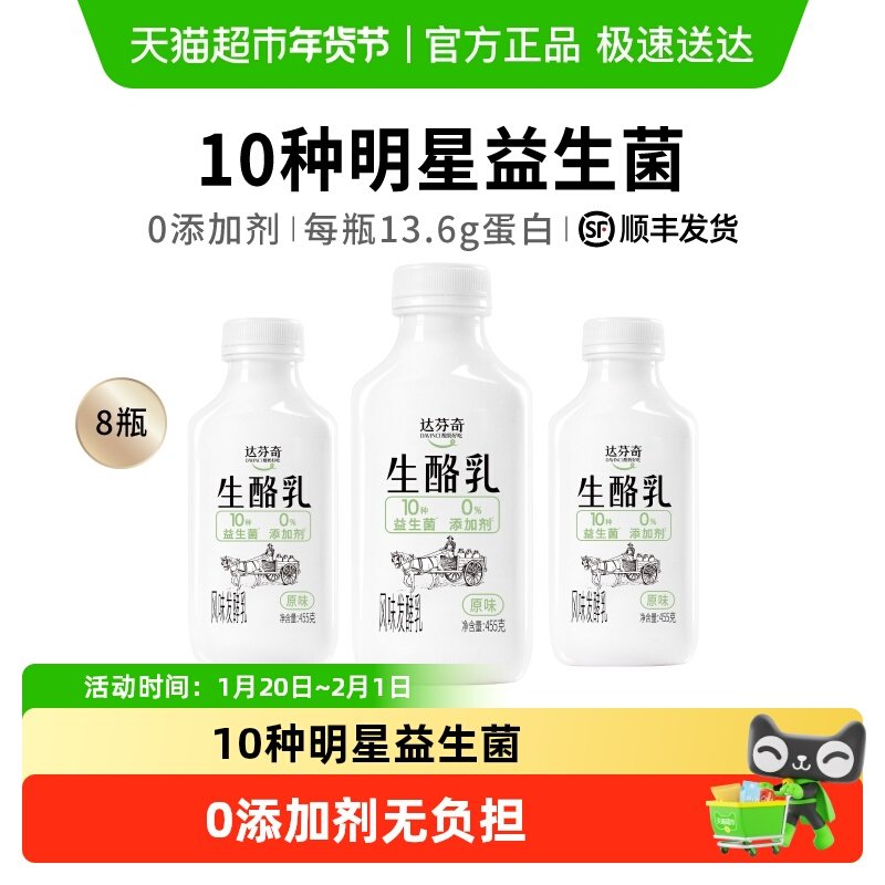 达芬奇10种益生菌酸奶原味生酪乳低温早餐酸奶快递,咖啡/麦片/冲饮,低温奶,淘宝优惠券,粉丝福利购,淘宝优惠卷