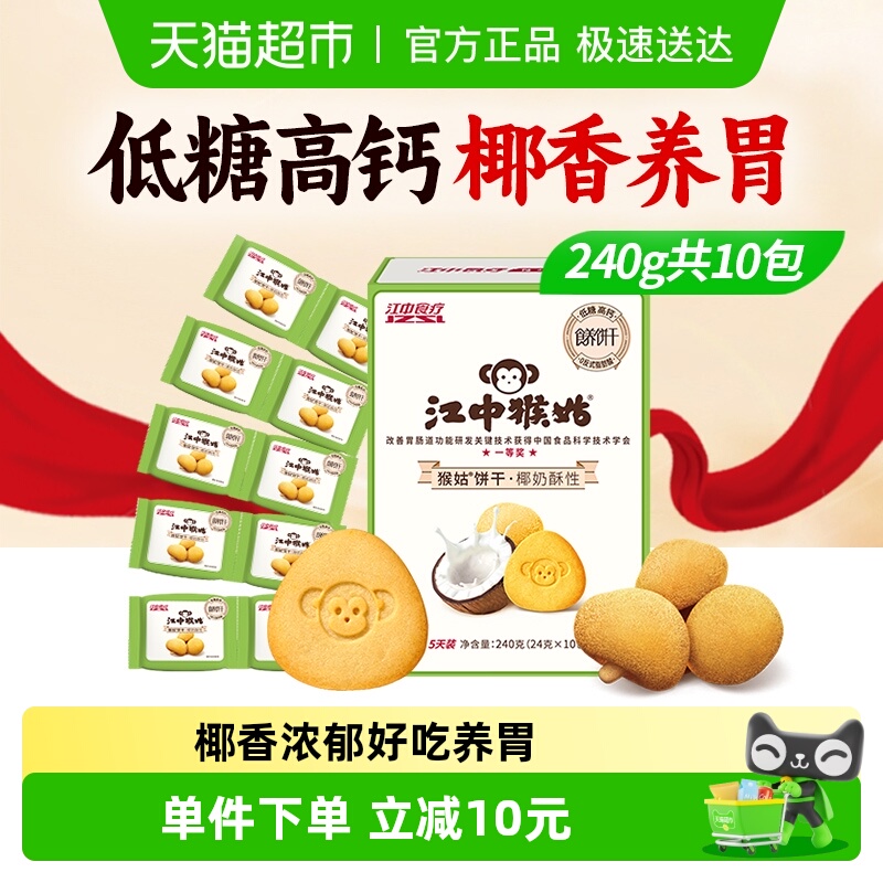 江中食疗猴头菇养胃饼干240g