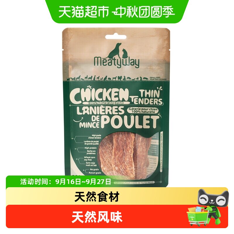 【尝鲜】Meatyway爵宴鸡肉干狗零食宠物肉干狗狗磨牙