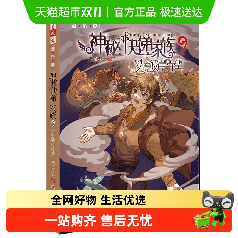 神秘的快递家族全10册从天空坍塌开始两色风景著盗国九曜儿童文学