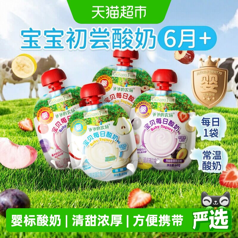 爷爷的农场宝贝每日酸奶