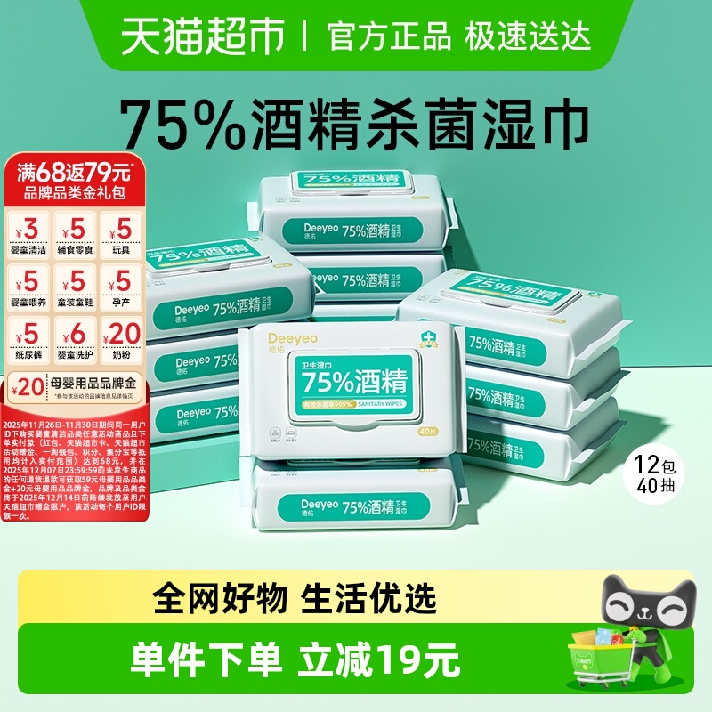 德佑酒精消毒湿巾