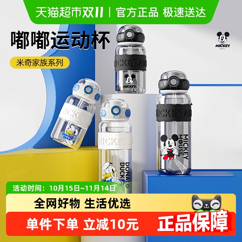 迪士尼新款双饮女款男款运动水杯