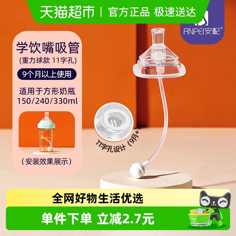 安配方形奶瓶配件学饮嘴吸管