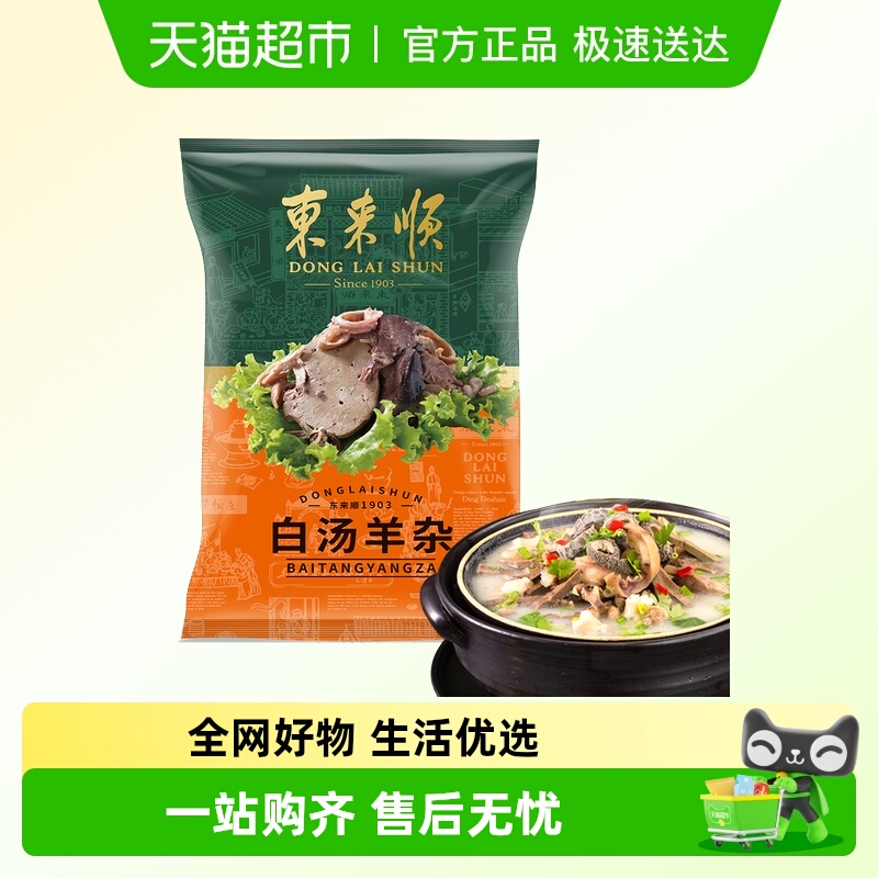 东来顺白汤羊杂熟食200g×1袋